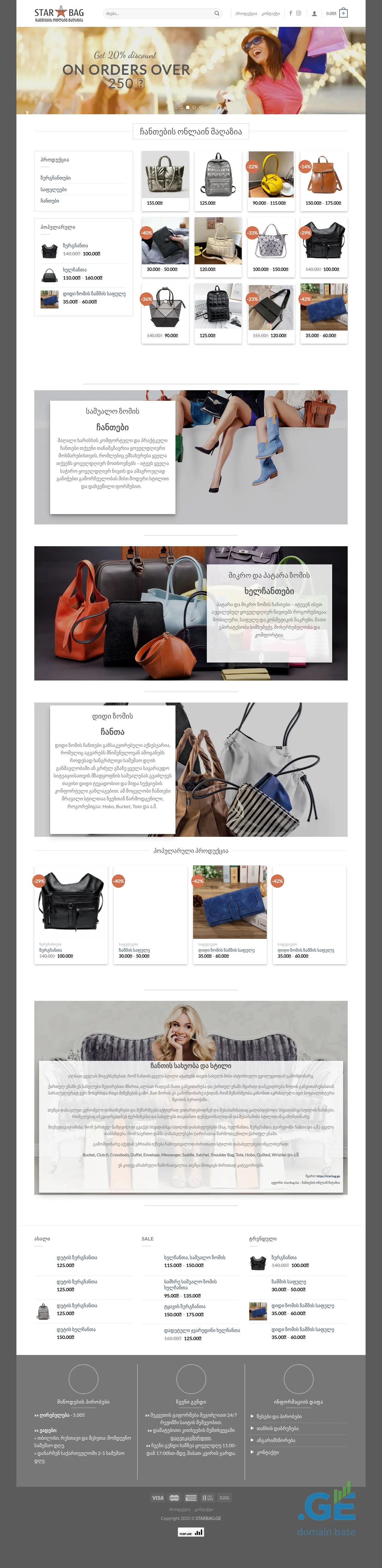 Screenshot of the site starbag.ge