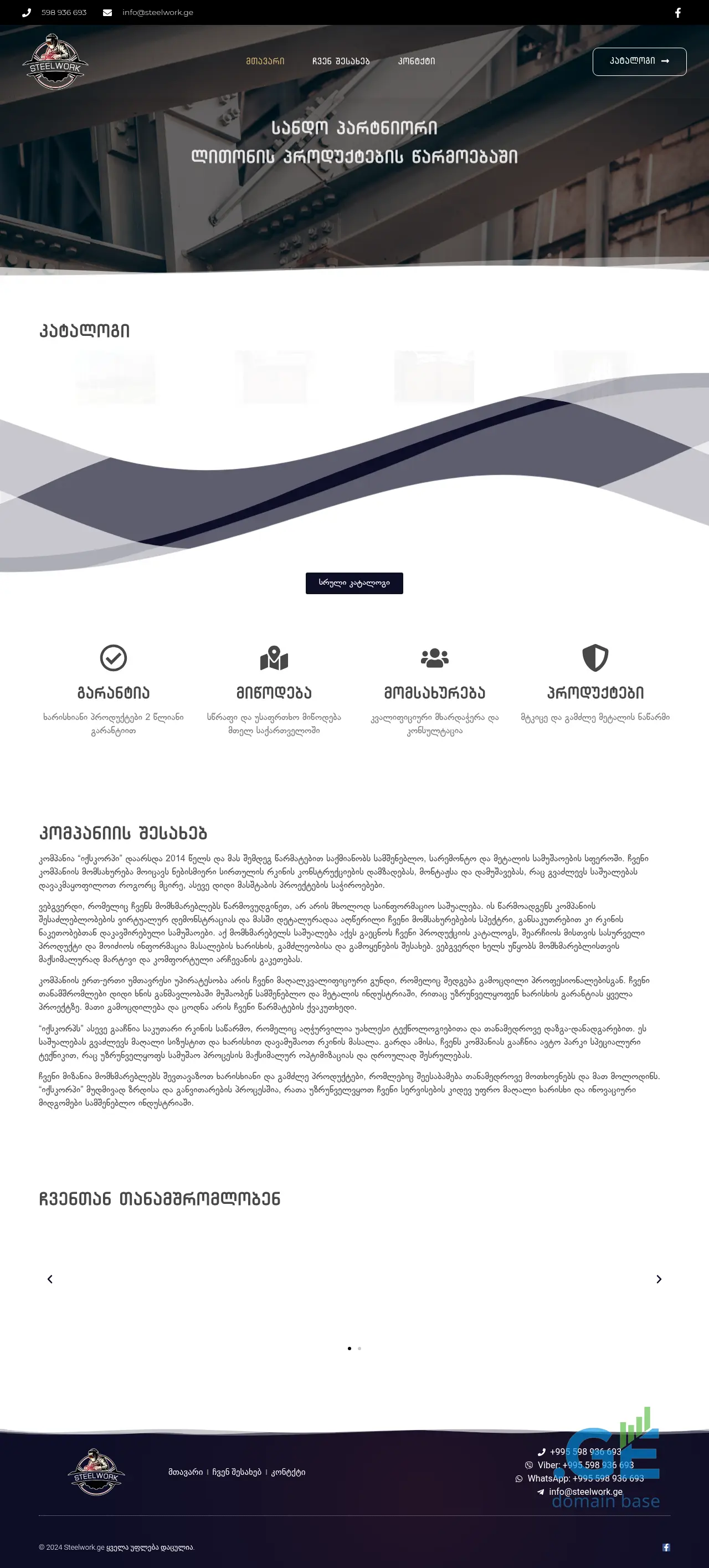 Screenshot of the site steelwork.ge