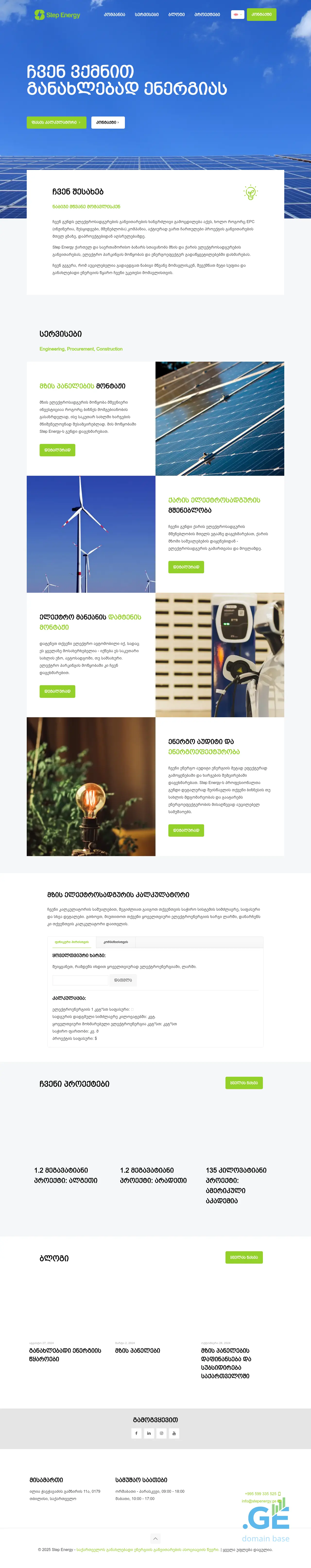 Screenshot of the site stepsolar.ge