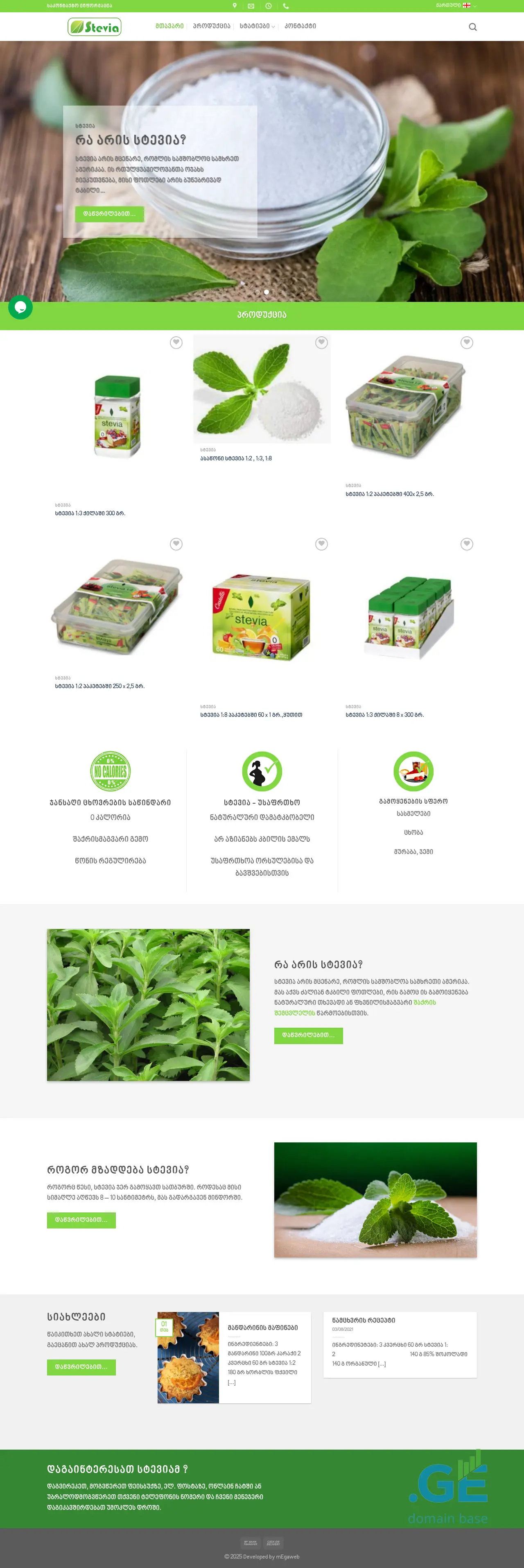 Screenshot of the site stevia.ge