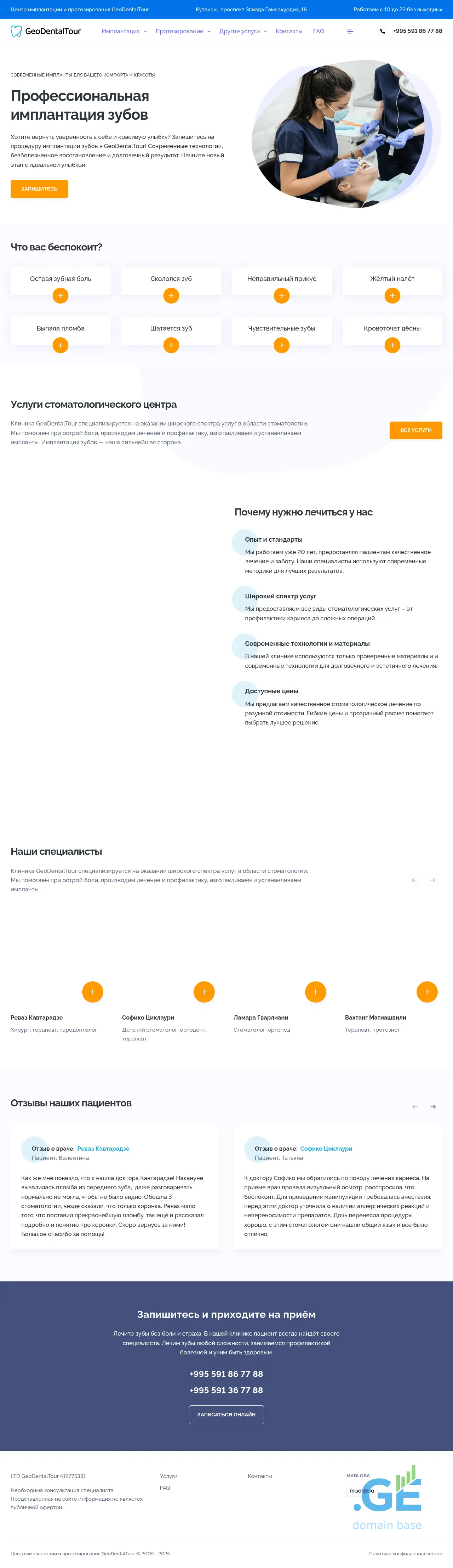 Screenshot of the site stomatolog.ge