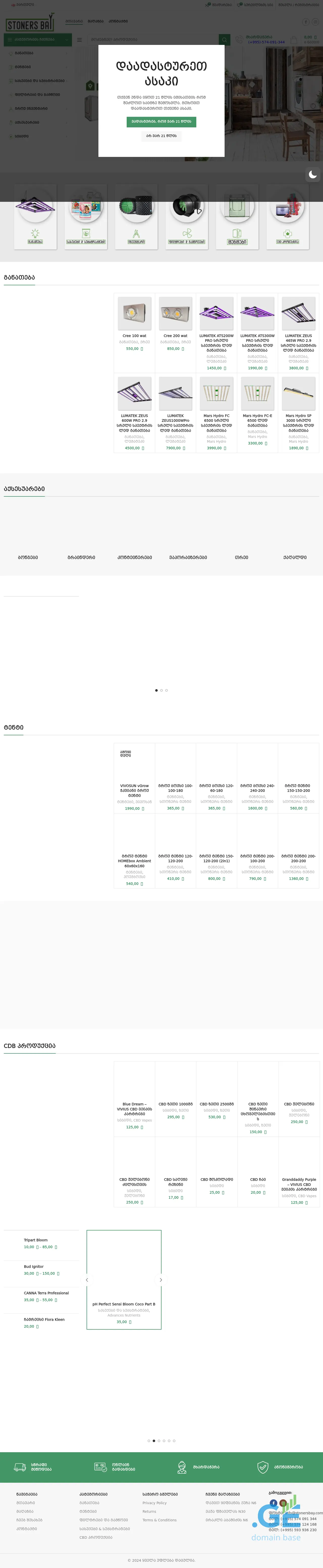 Screenshot of the site stonersbay.ge
