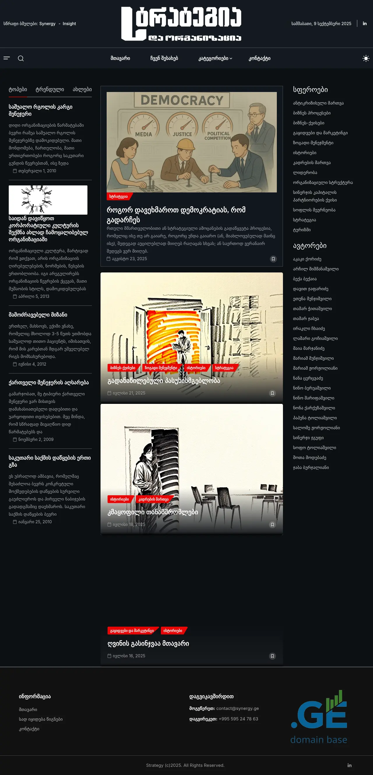Screenshot of the site strategy.ge