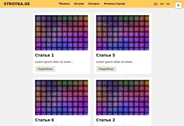 Screenshot of stroyka.ge