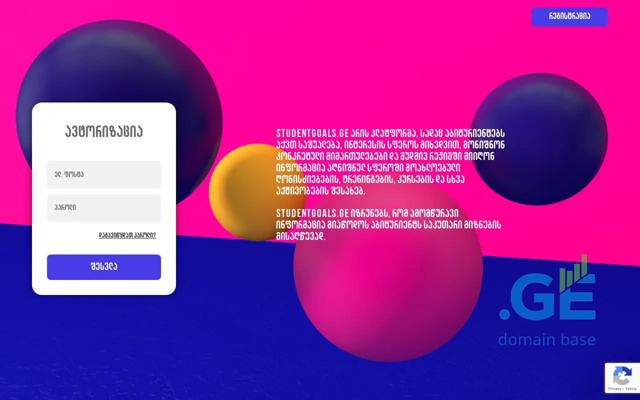 Screenshot of the site studentgoals.ge