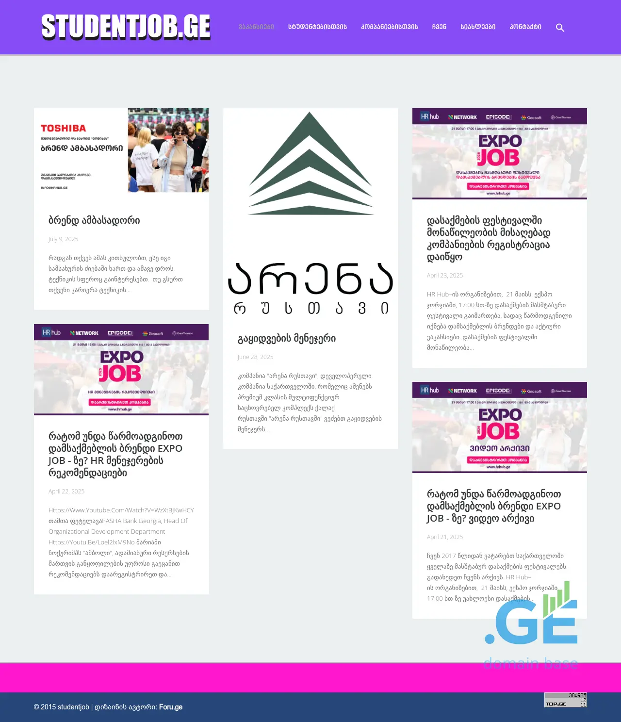 Screenshot of the site studentjob.ge