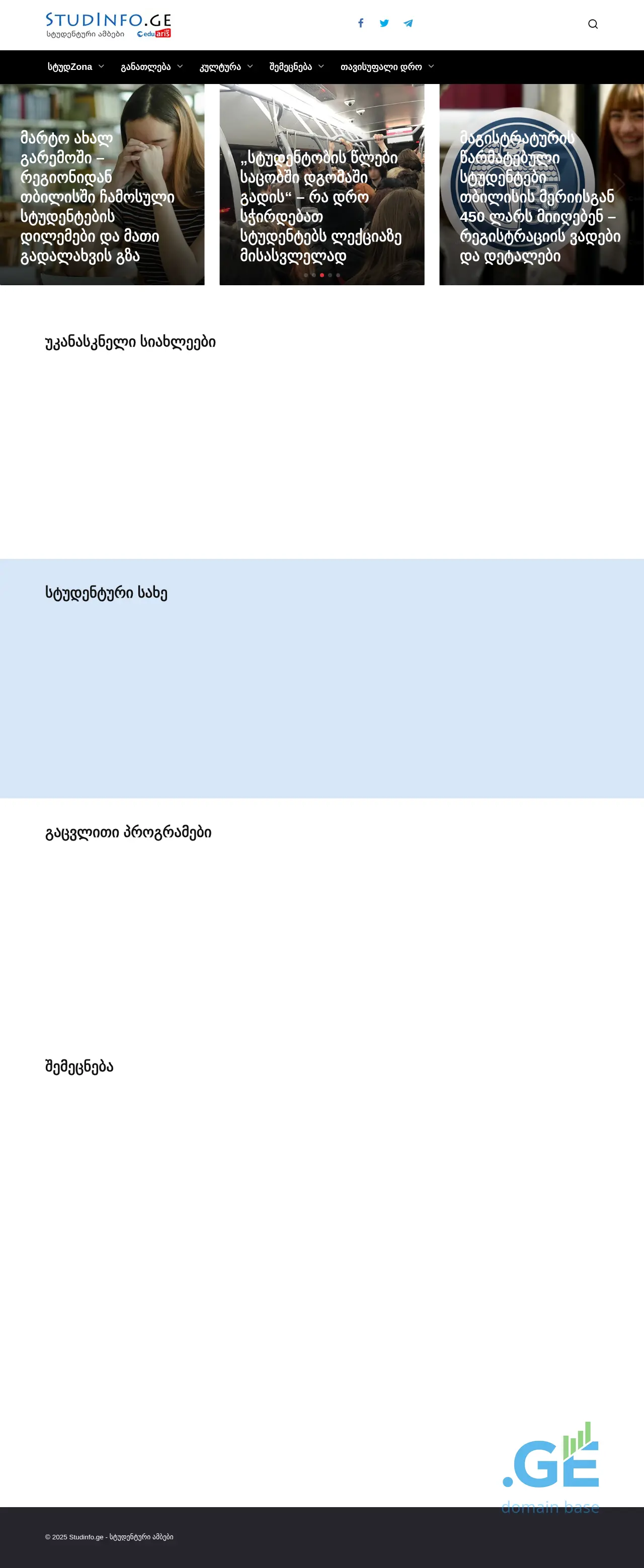 Screenshot of the site studinfo.ge