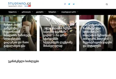 Screenshot of studinfo.ge