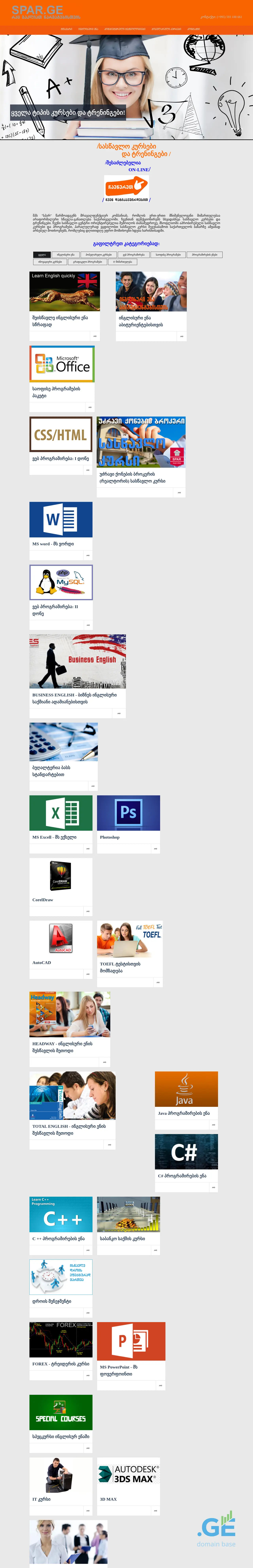 Screenshot of the site study.spar.ge