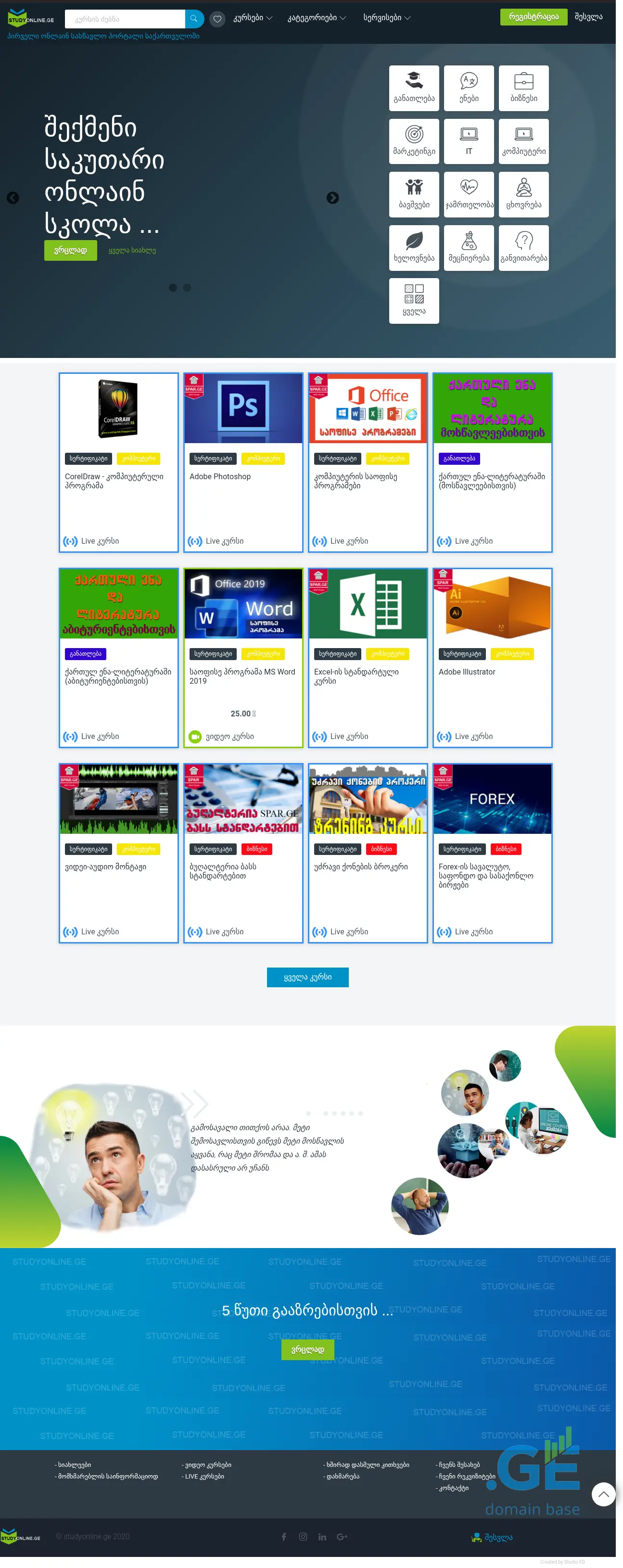 Screenshot of the site studyonline.ge