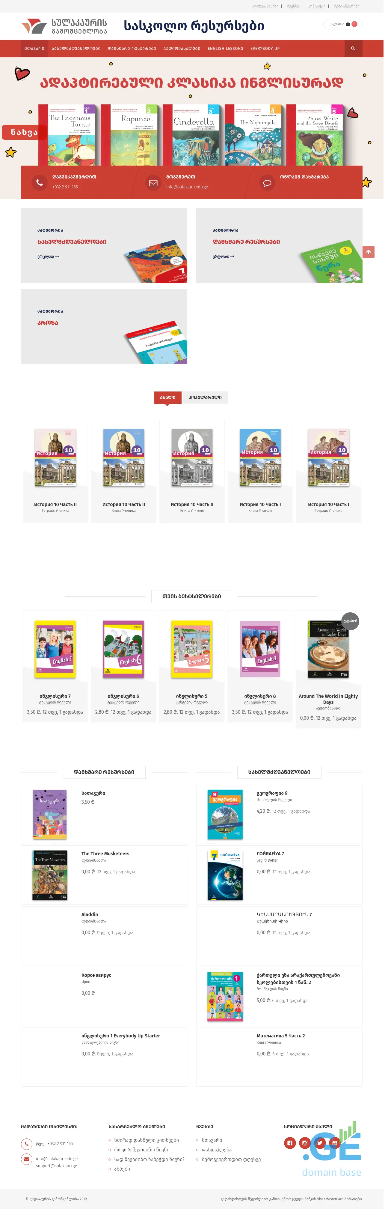 Screenshot of the site sulakauri.edu.ge
