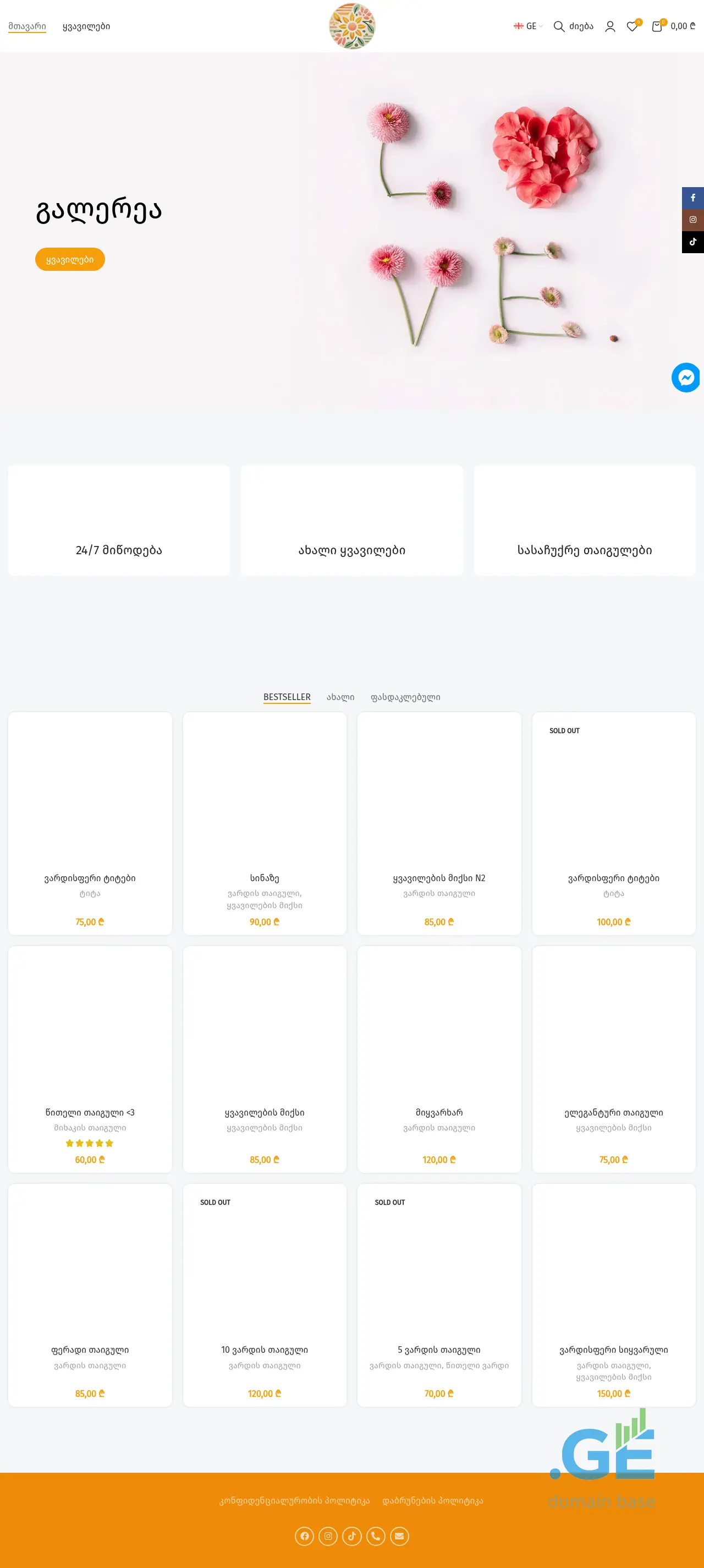 Screenshot of the site sunflower.ge