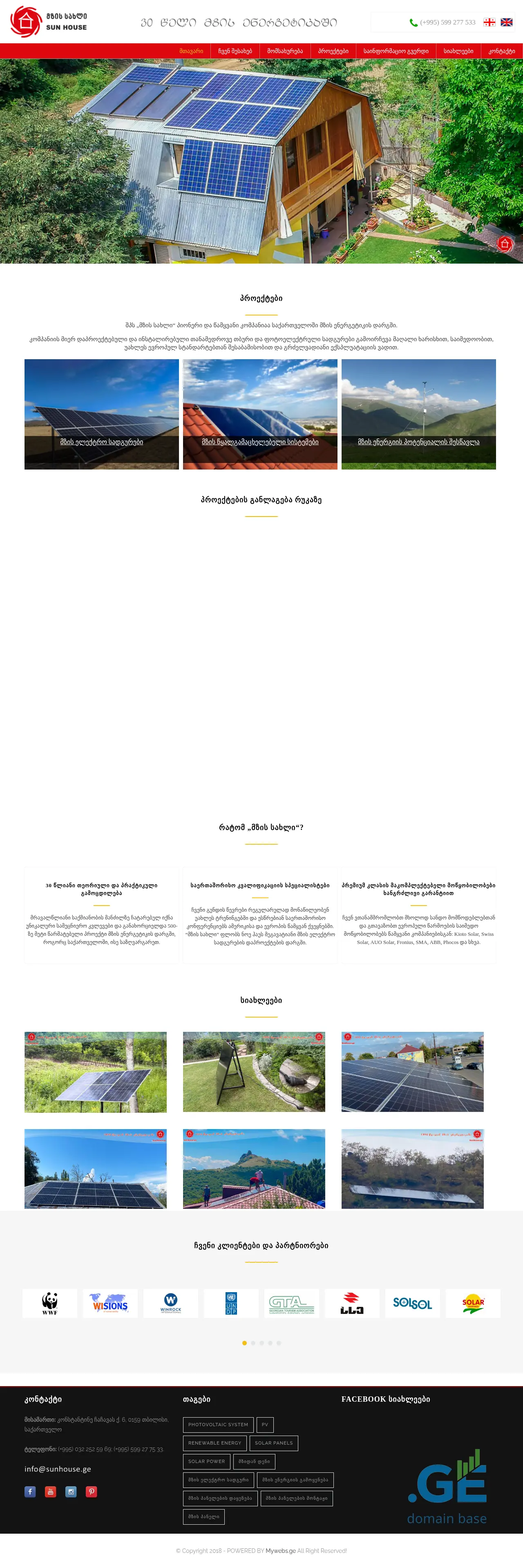 Screenshot of the site sunhouse.ge