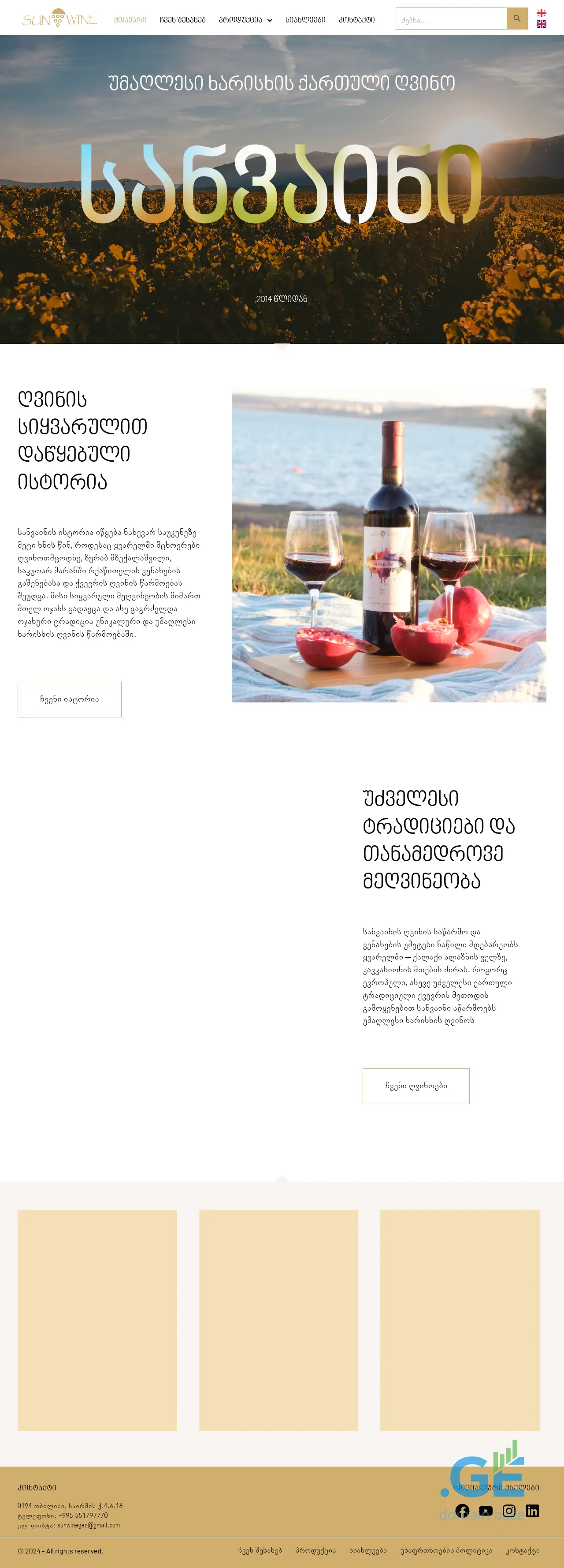 Screenshot of the site sunwine.ge