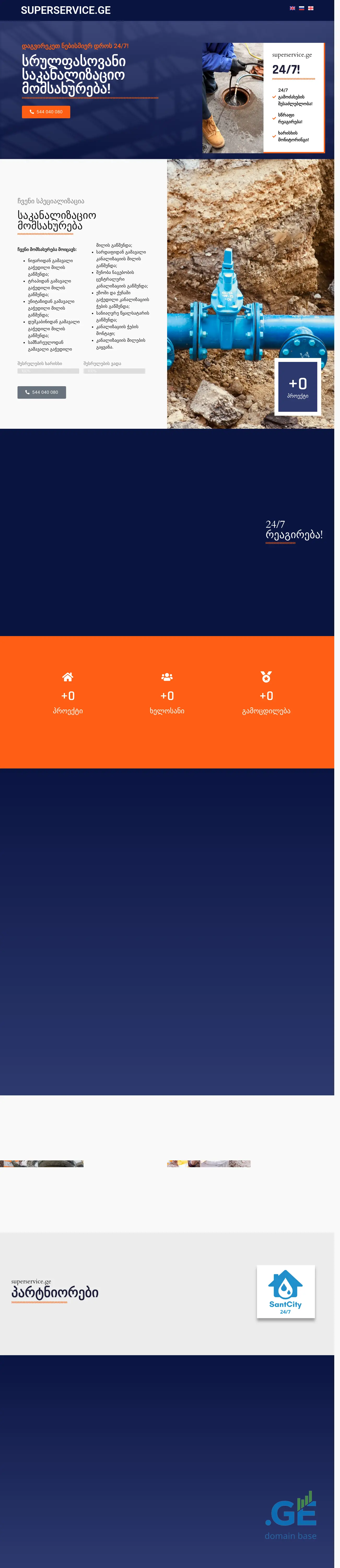 Screenshot of the site superservice.ge