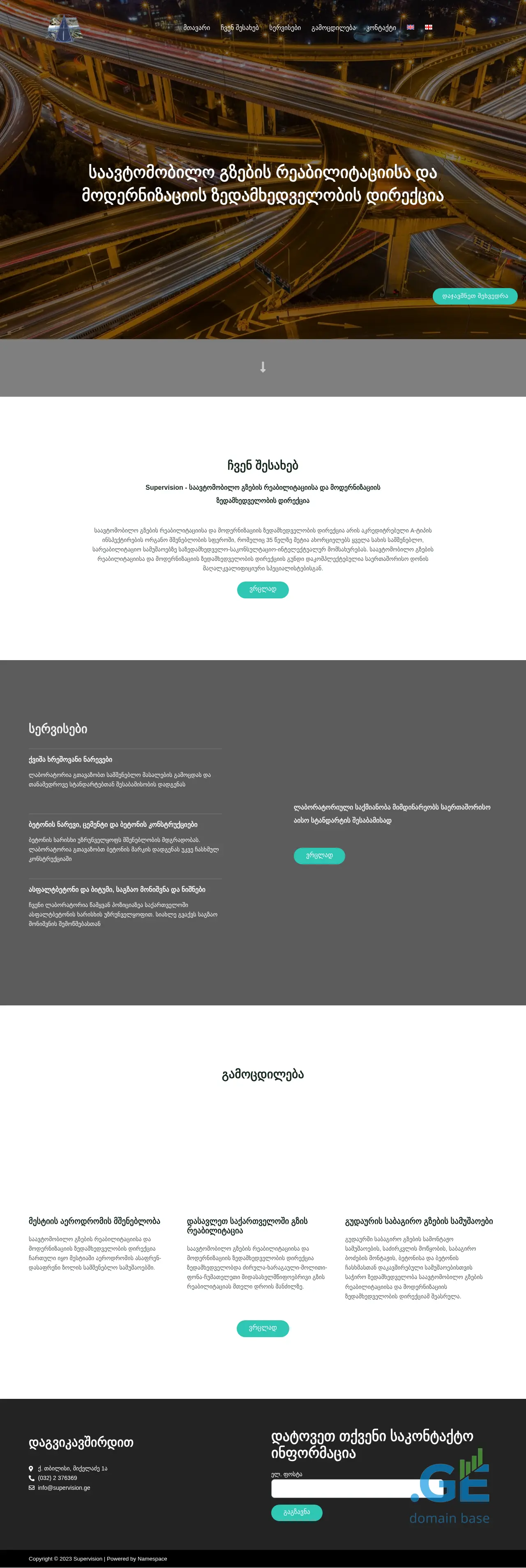 Screenshot of the site supervision.ge