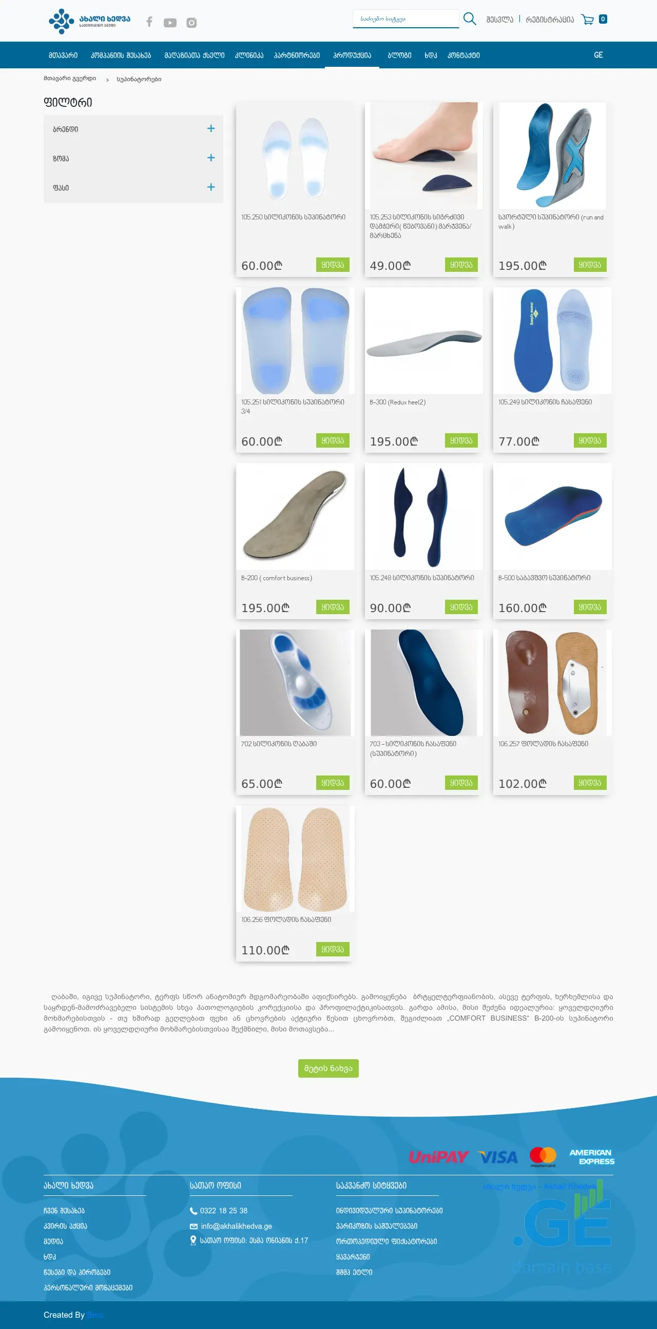 Screenshot of the site supinatori.ge