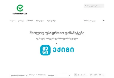 Screenshot of supplement.ge