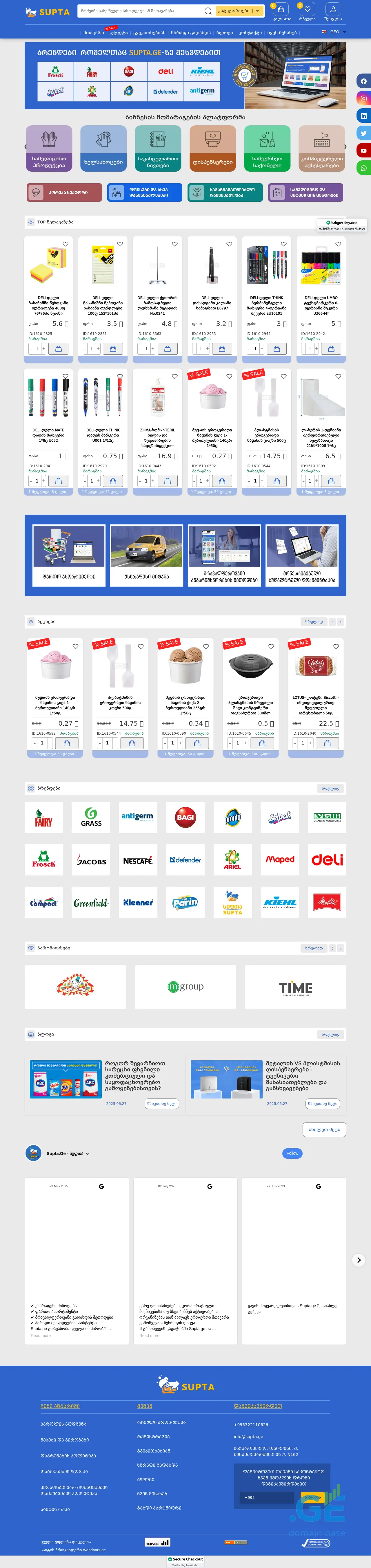 Screenshot of the site supta.ge
