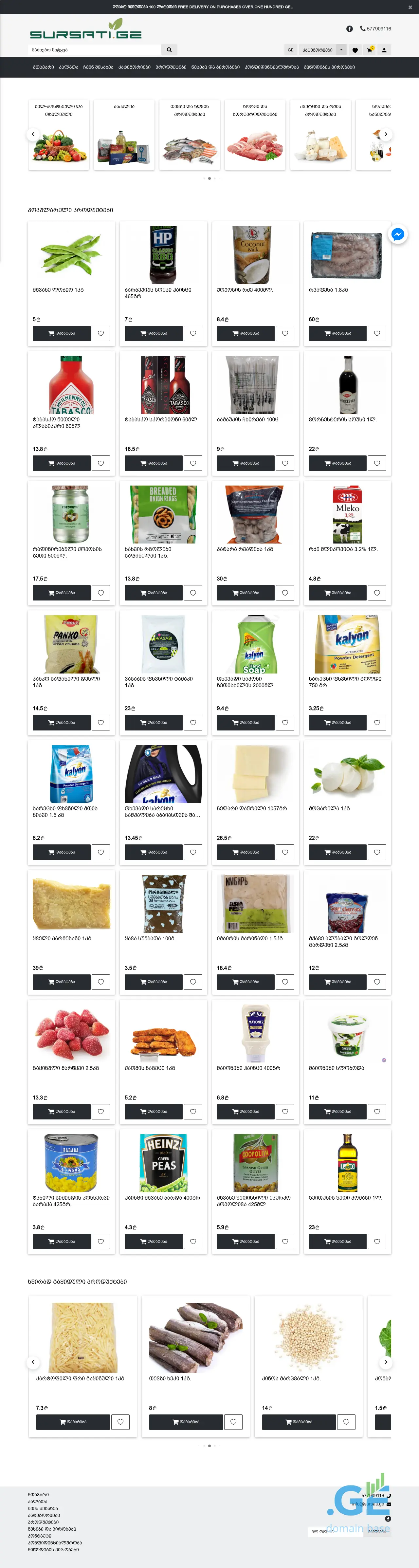Screenshot of the site sursati.ge