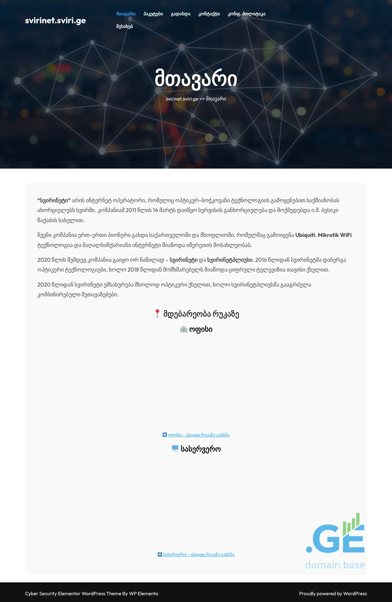 Screenshot of the site svirinet.sviri.ge