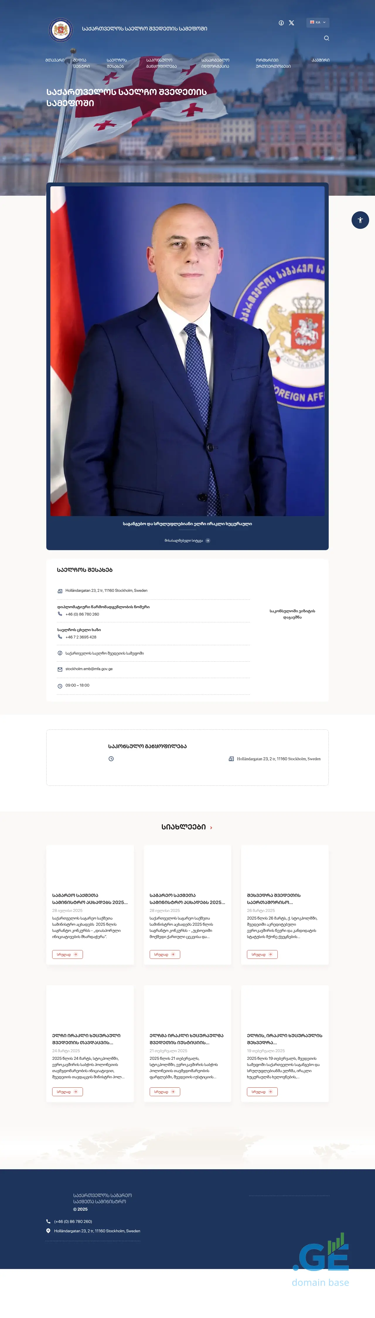 Screenshot of the site sweden.mfa.gov.ge