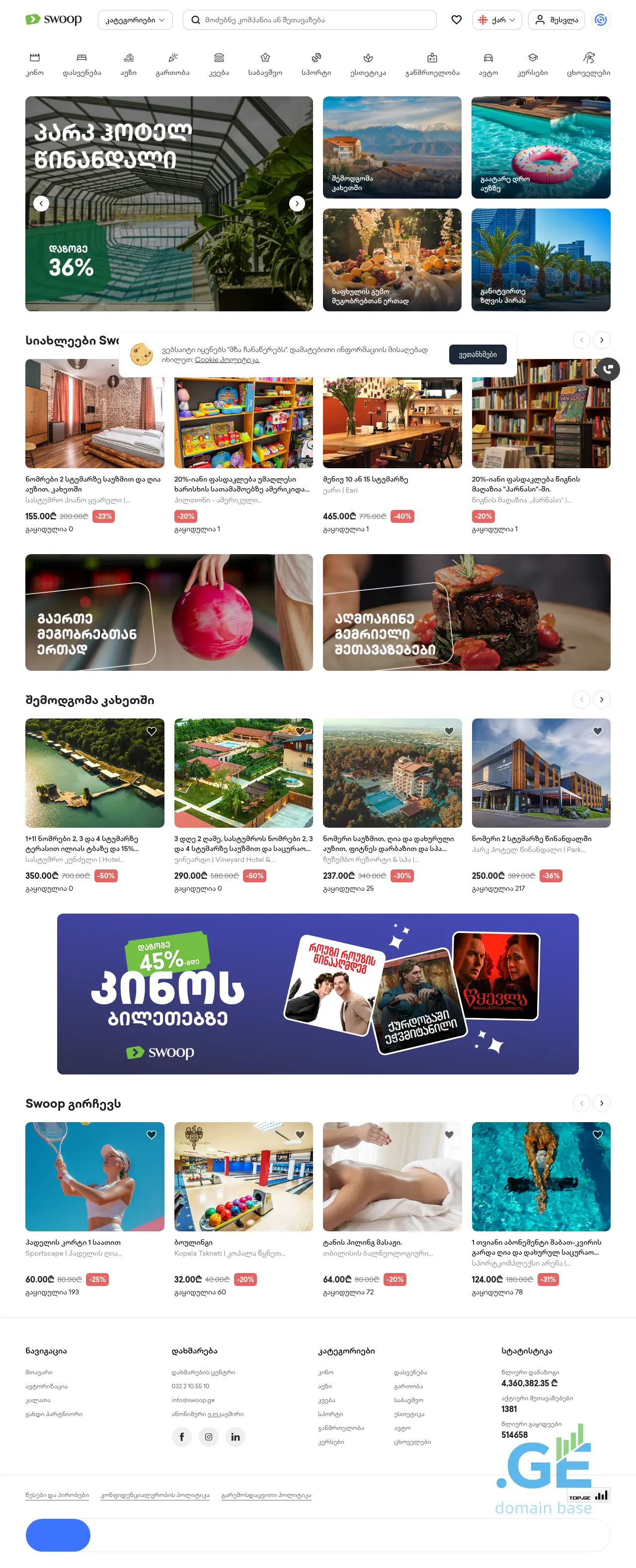 Screenshot of the site swoop.ge