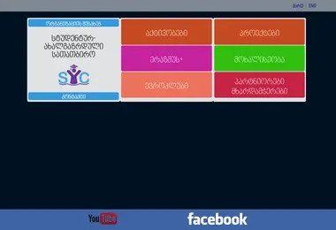 Screenshot of syc.ge