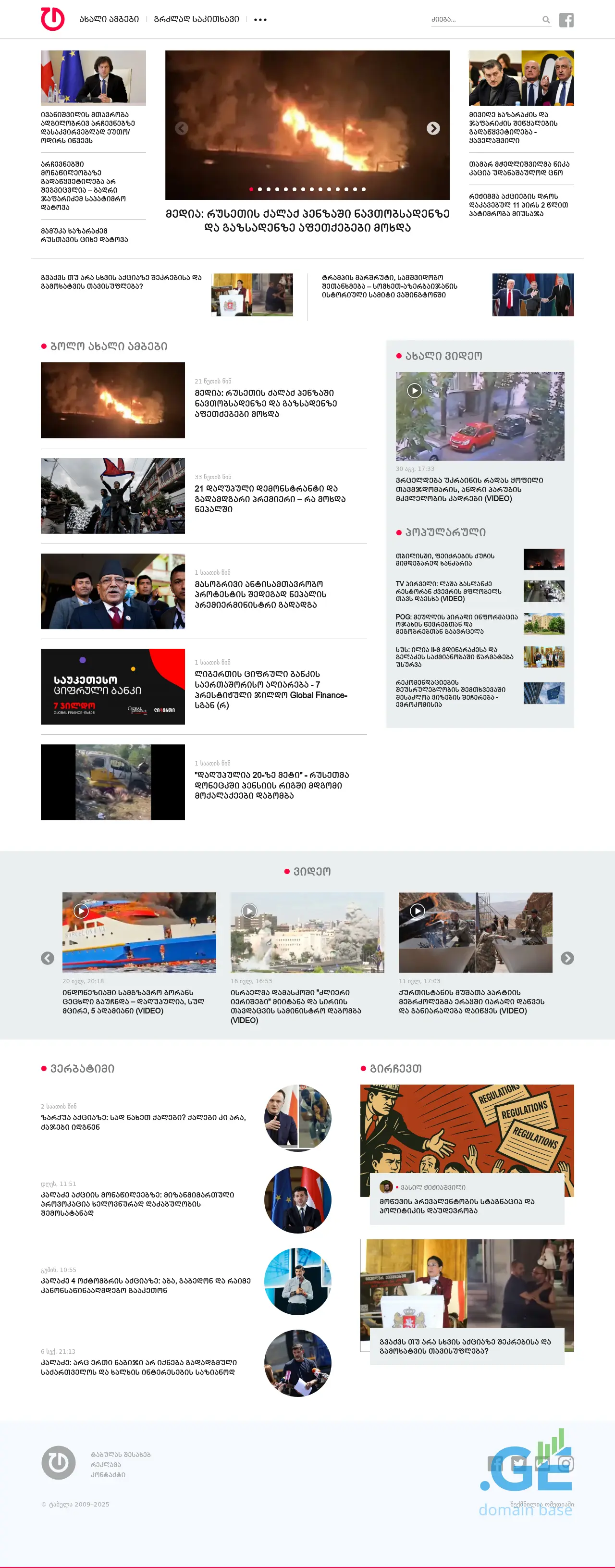 Screenshot of the site tabula.ge