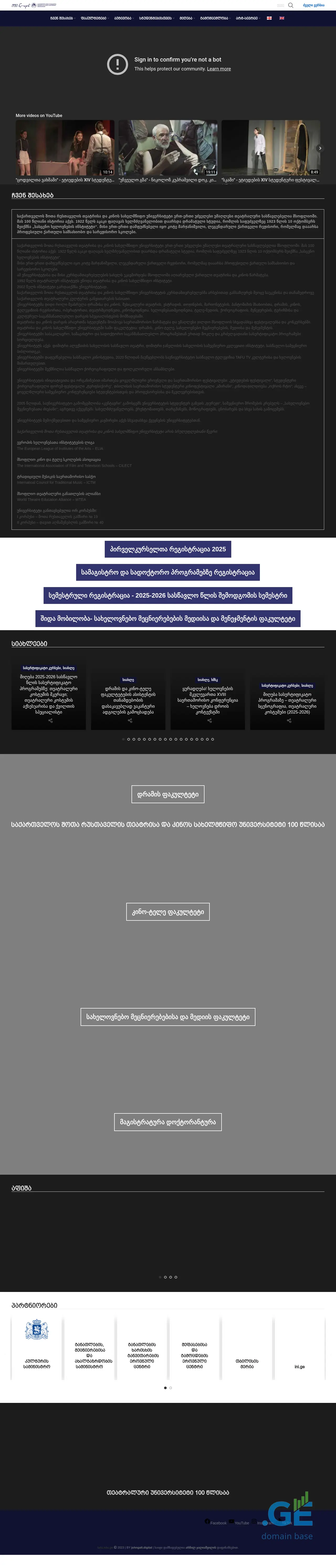 Screenshot of the site tafu.edu.ge