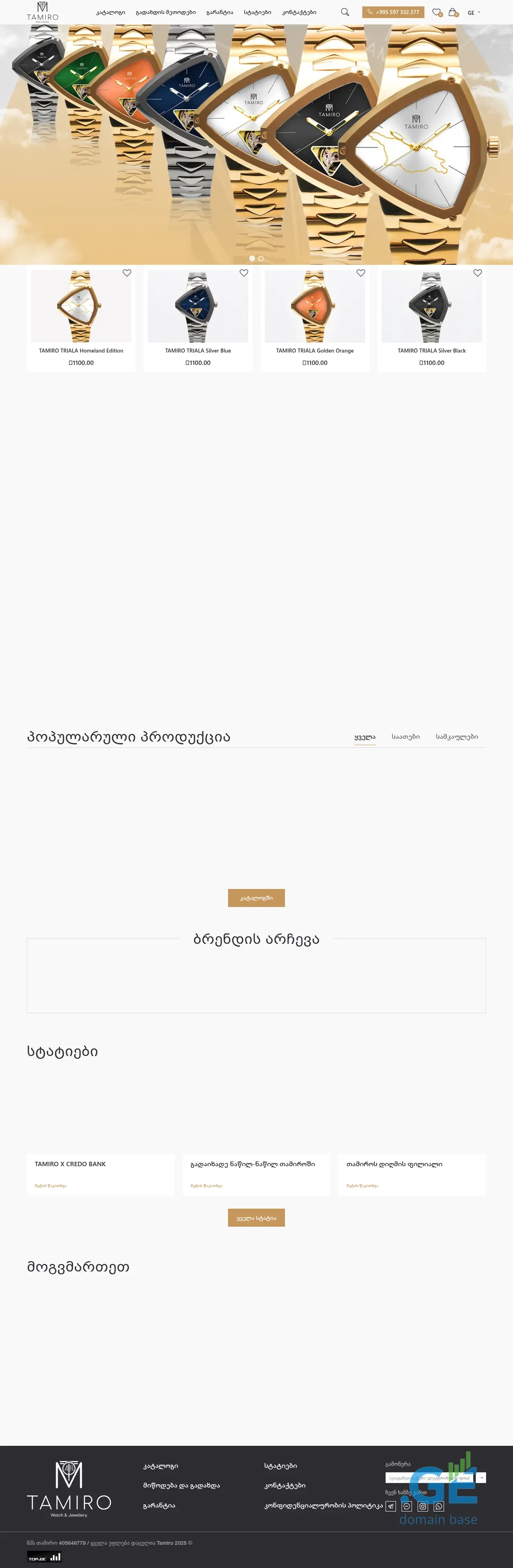 Screenshot of the site tamiro.ge