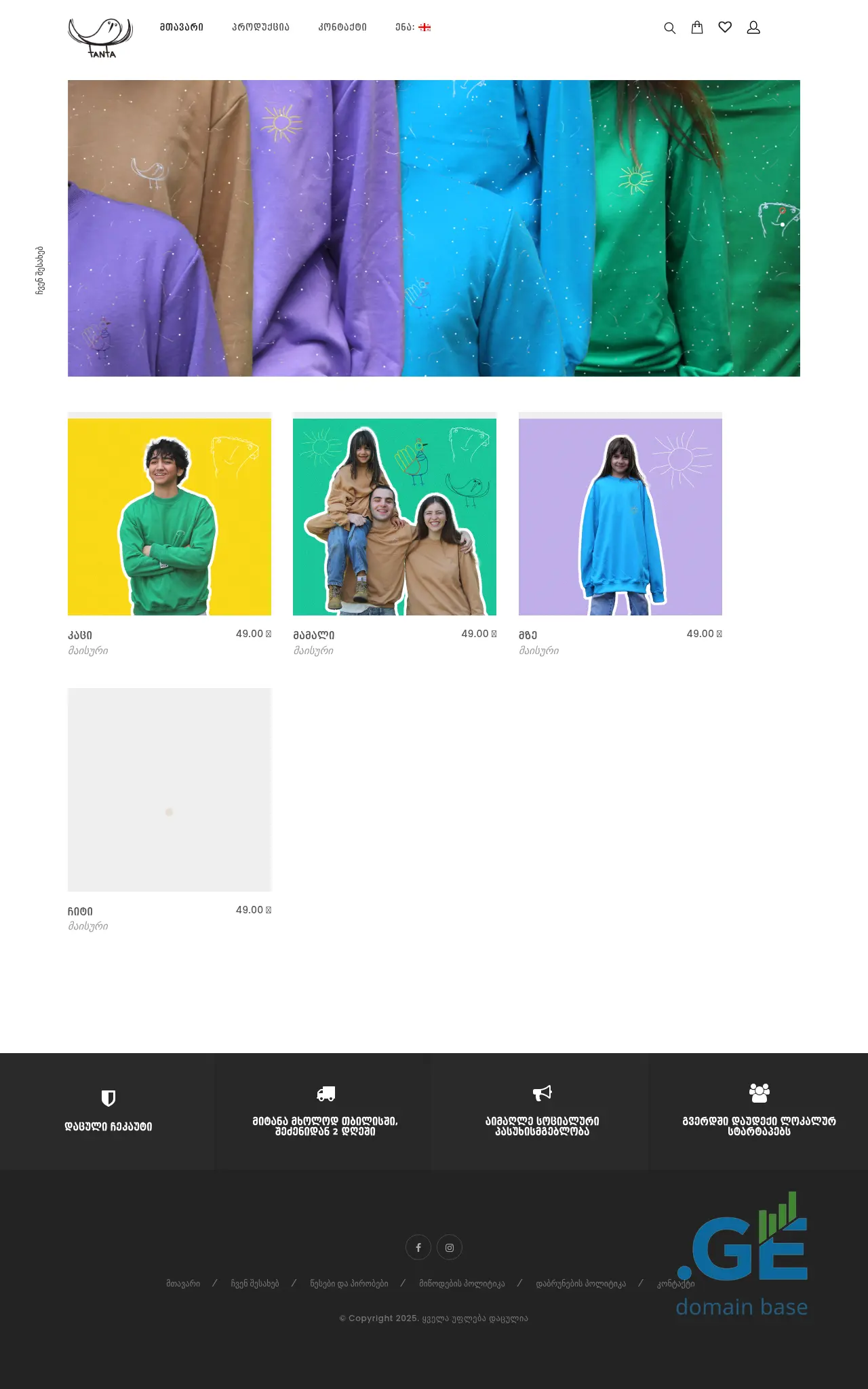 Screenshot of the site tanta.ge