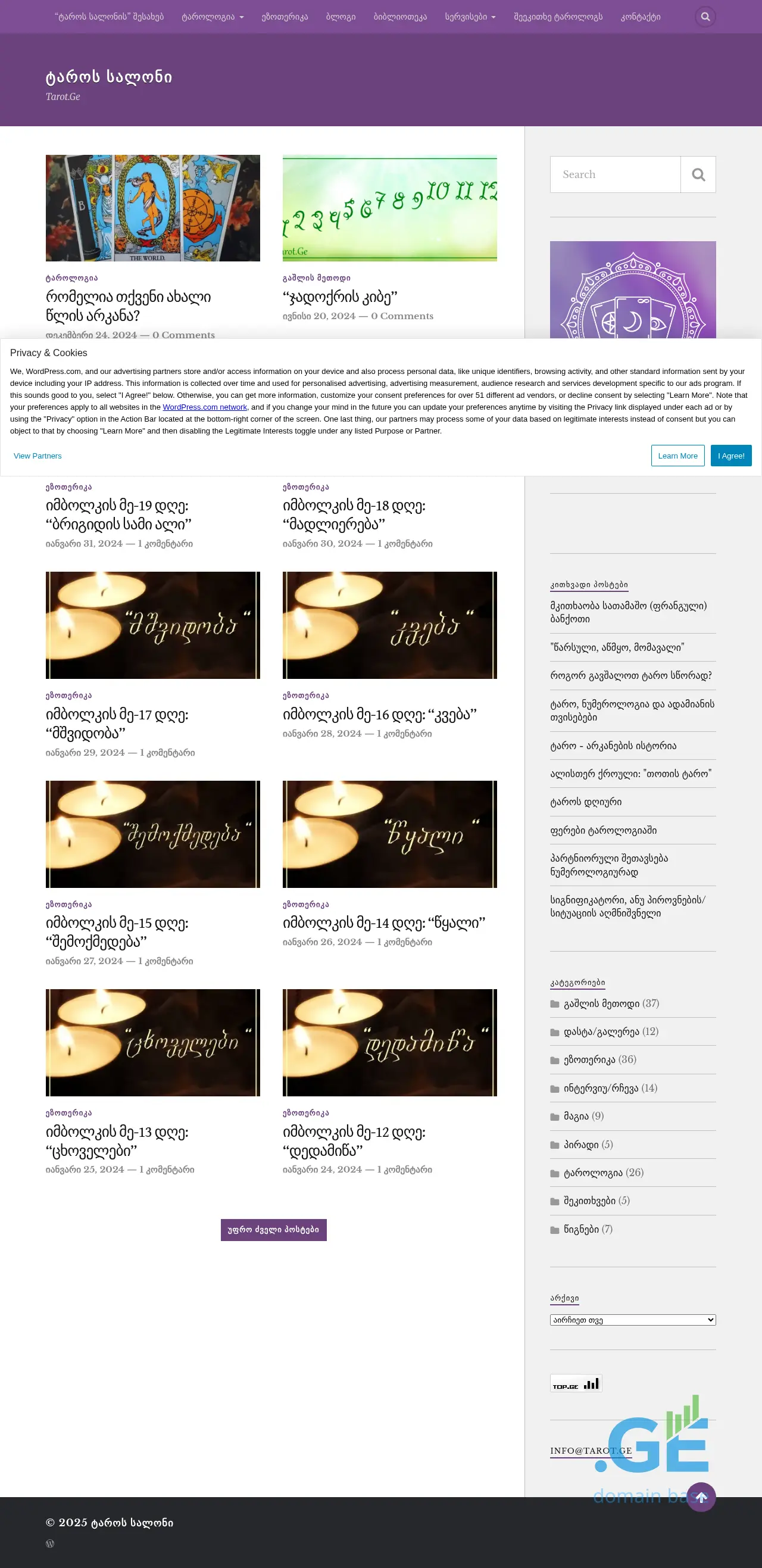 Screenshot of the site tarot.ge