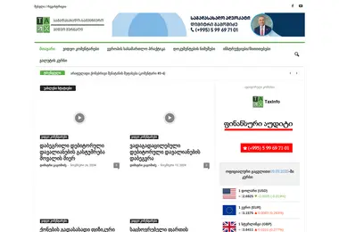 Screenshot of taxinfo.ge