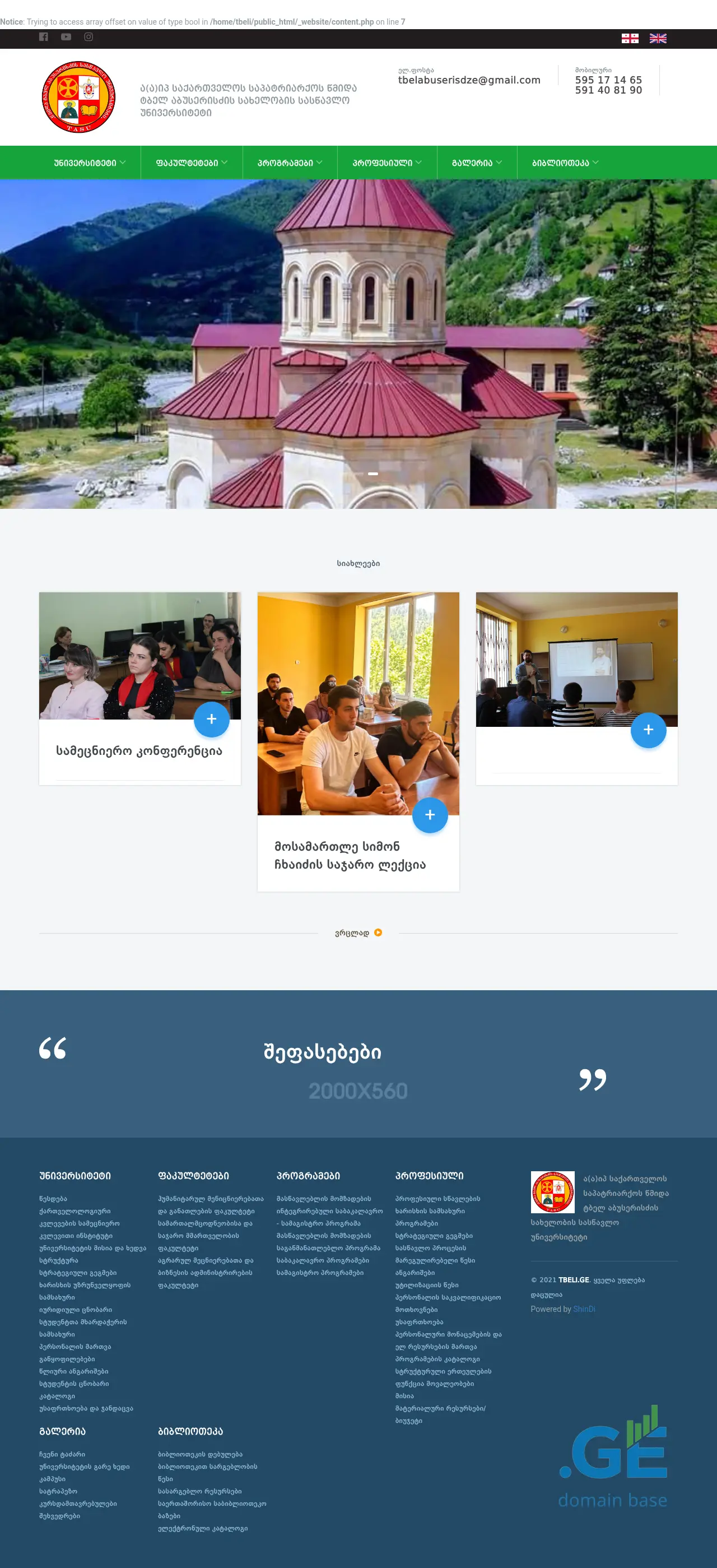 Screenshot of the site tbeli.ge