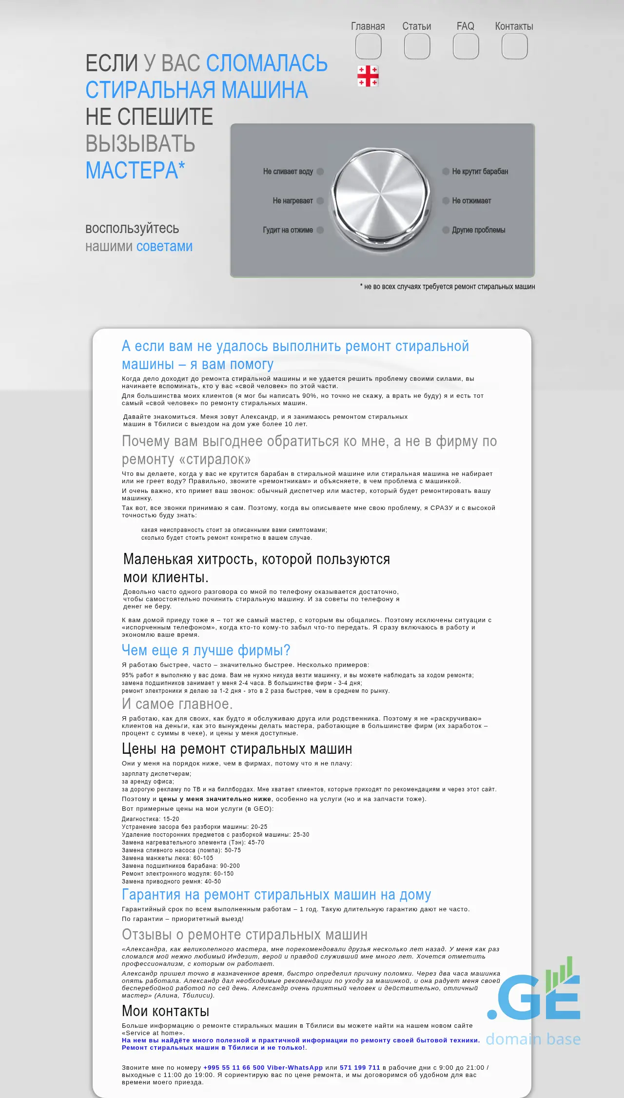 Screenshot of the site tbilisi-service.ge