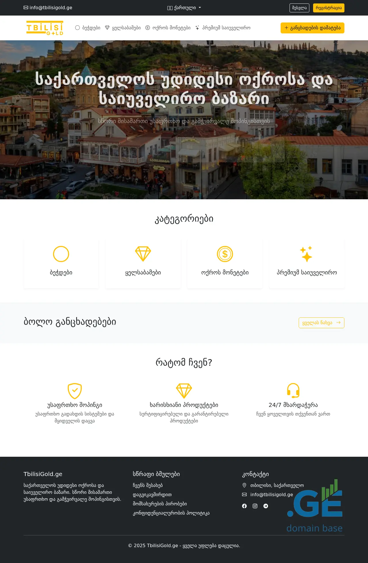 Screenshot of the site tbilisigold.ge
