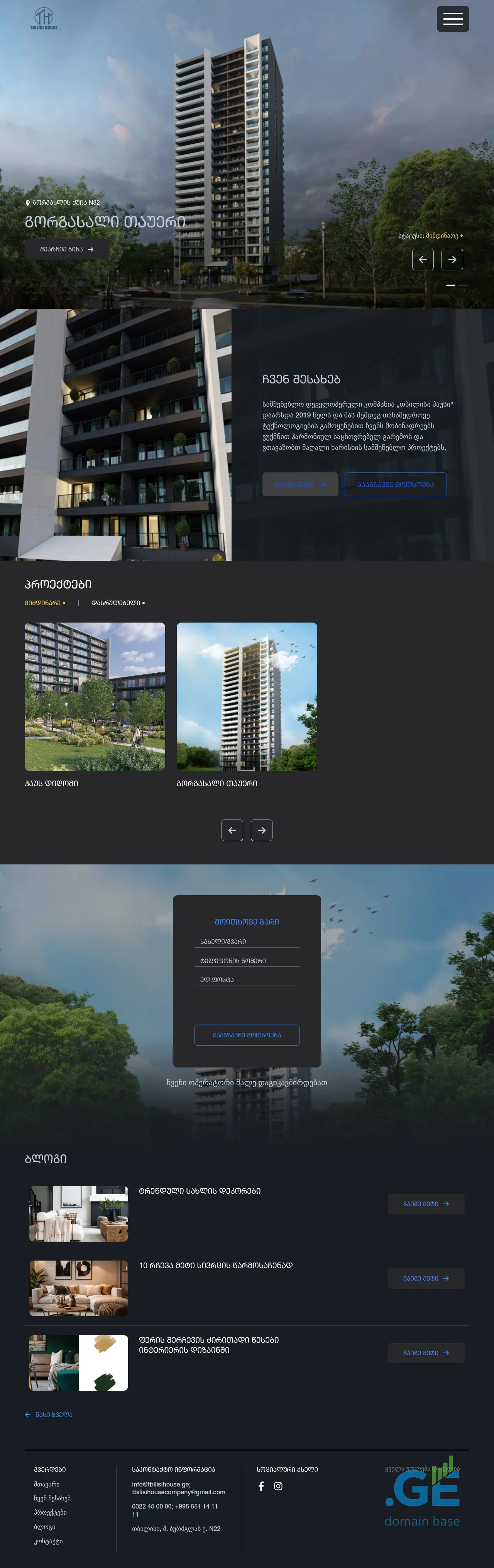 Screenshot of the site tbilisihouse.ge