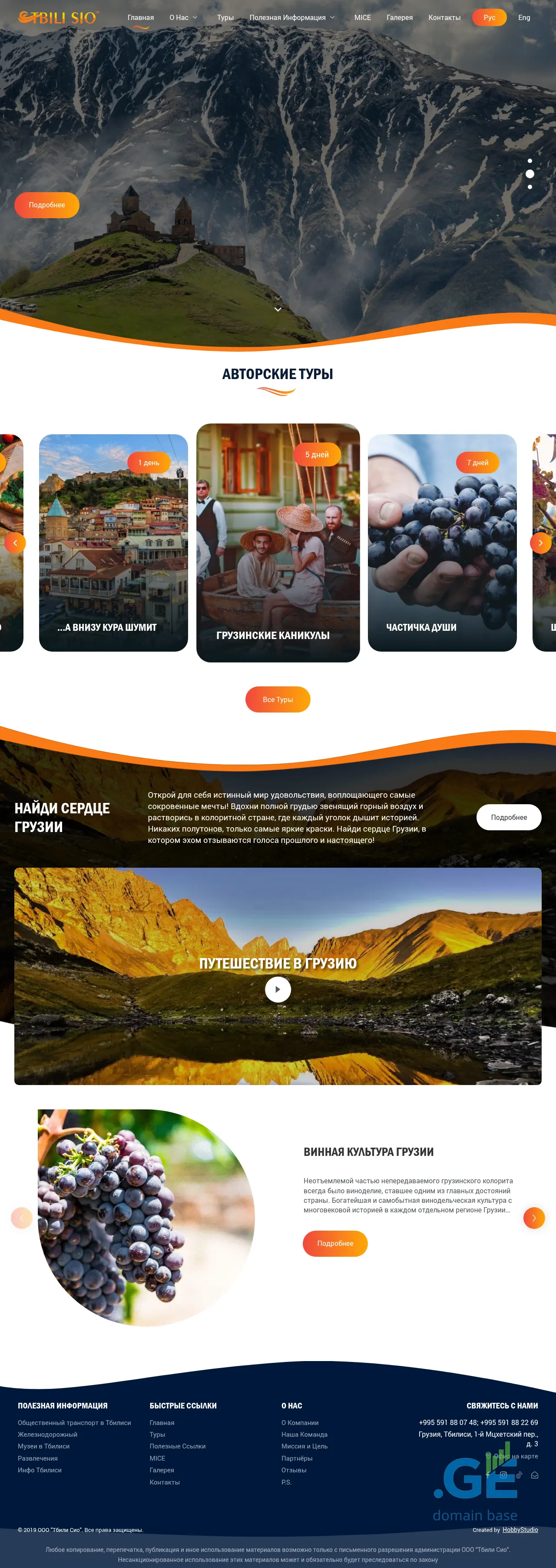 Screenshot of the site tbilisio.ge