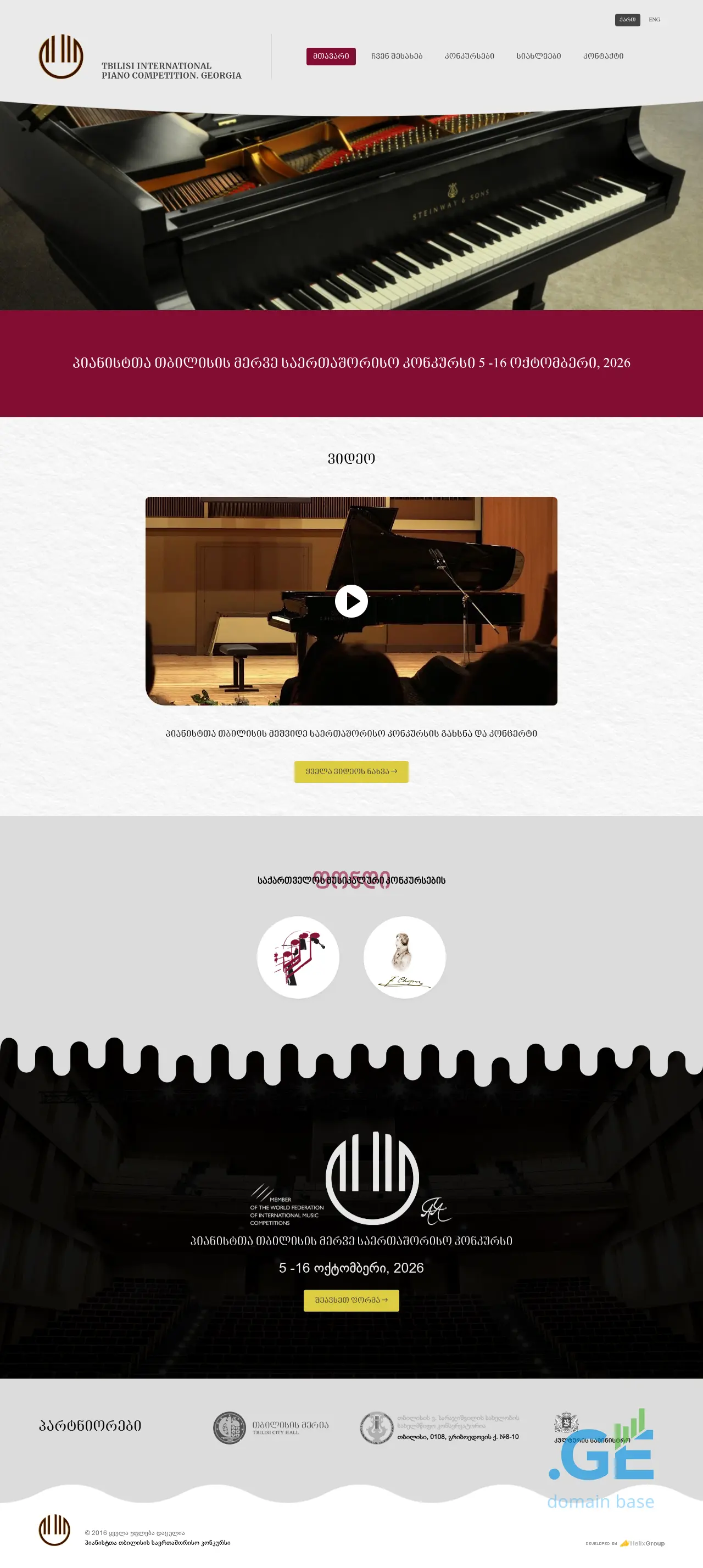 Screenshot of the site tbilisipiano.org.ge