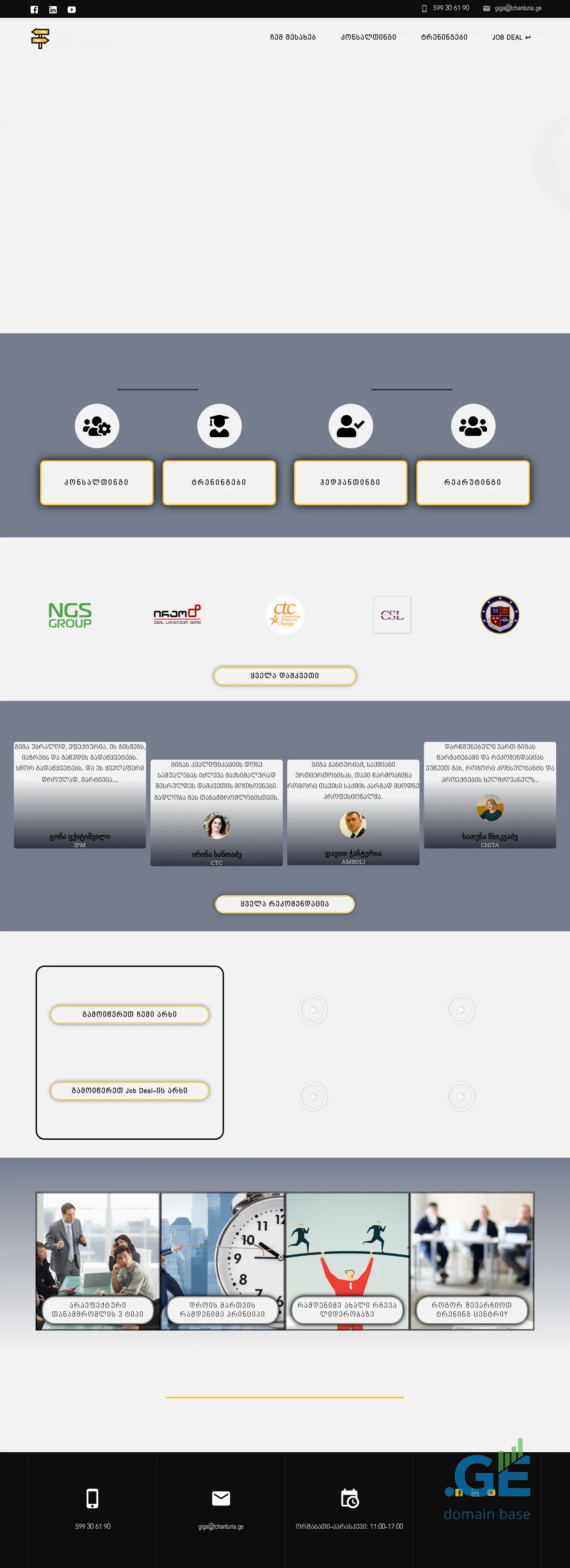 Screenshot of the site tchanturia.ge