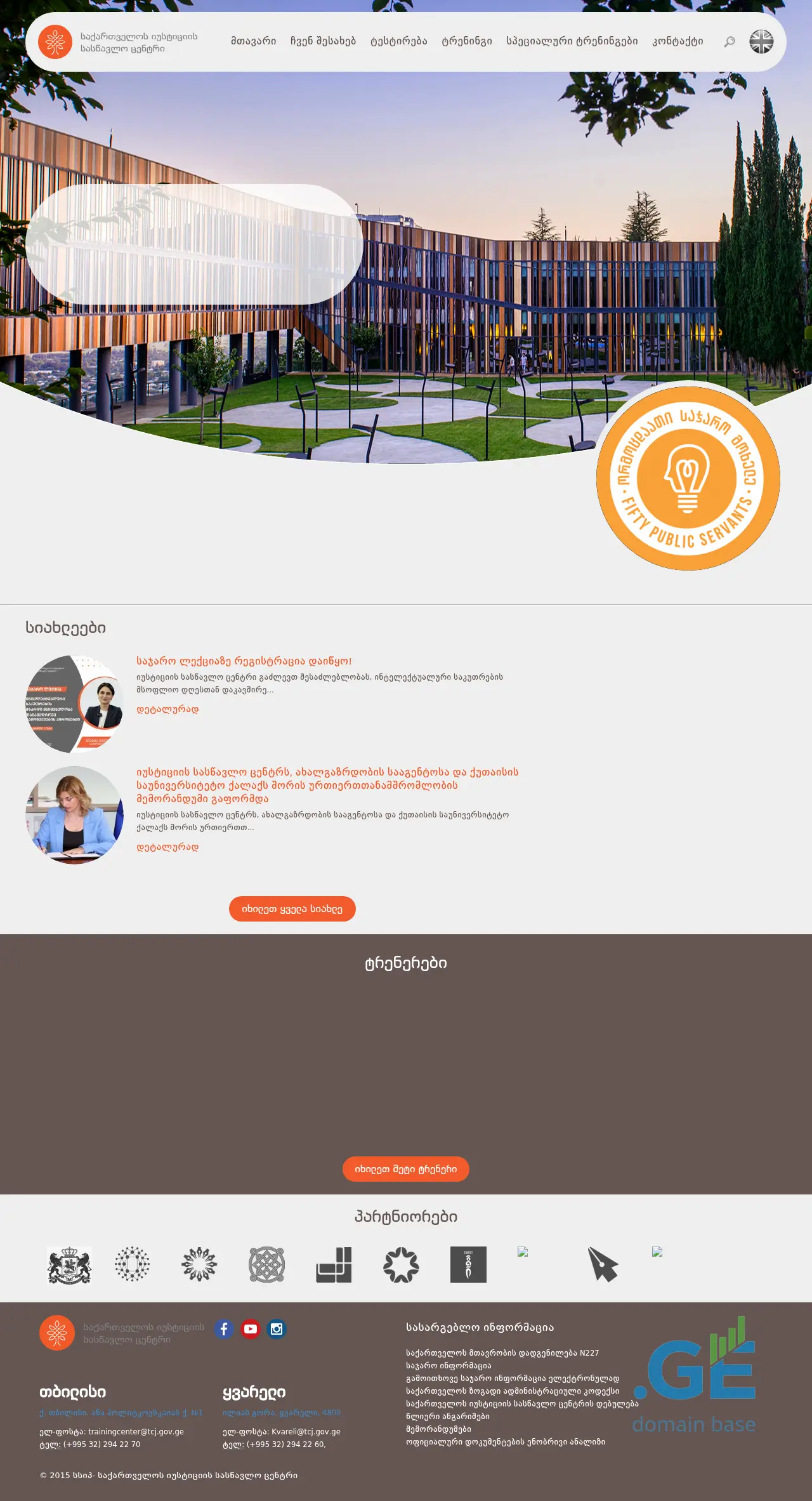 Screenshot of the site tcj.gov.ge