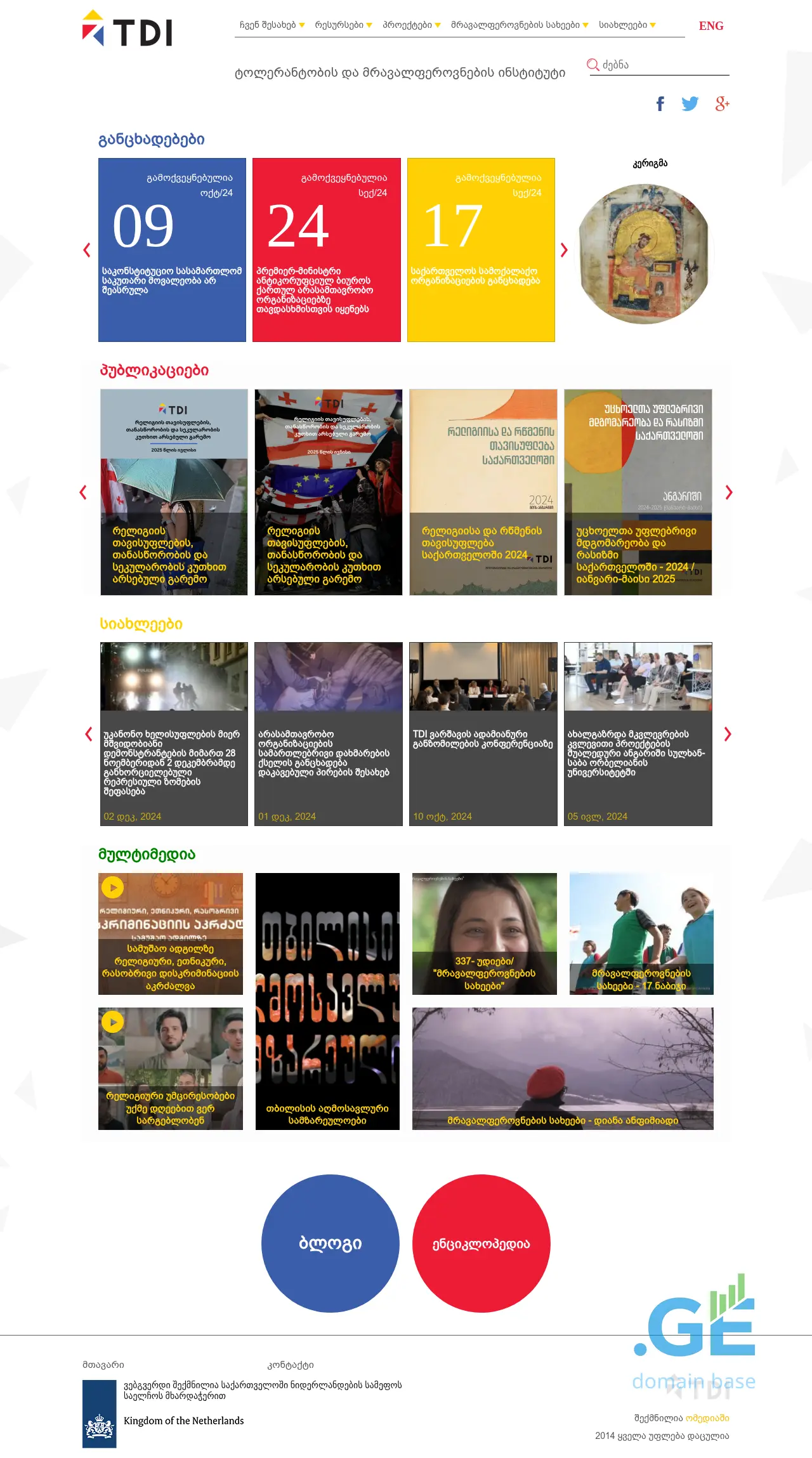 Screenshot of the site tdi.ge