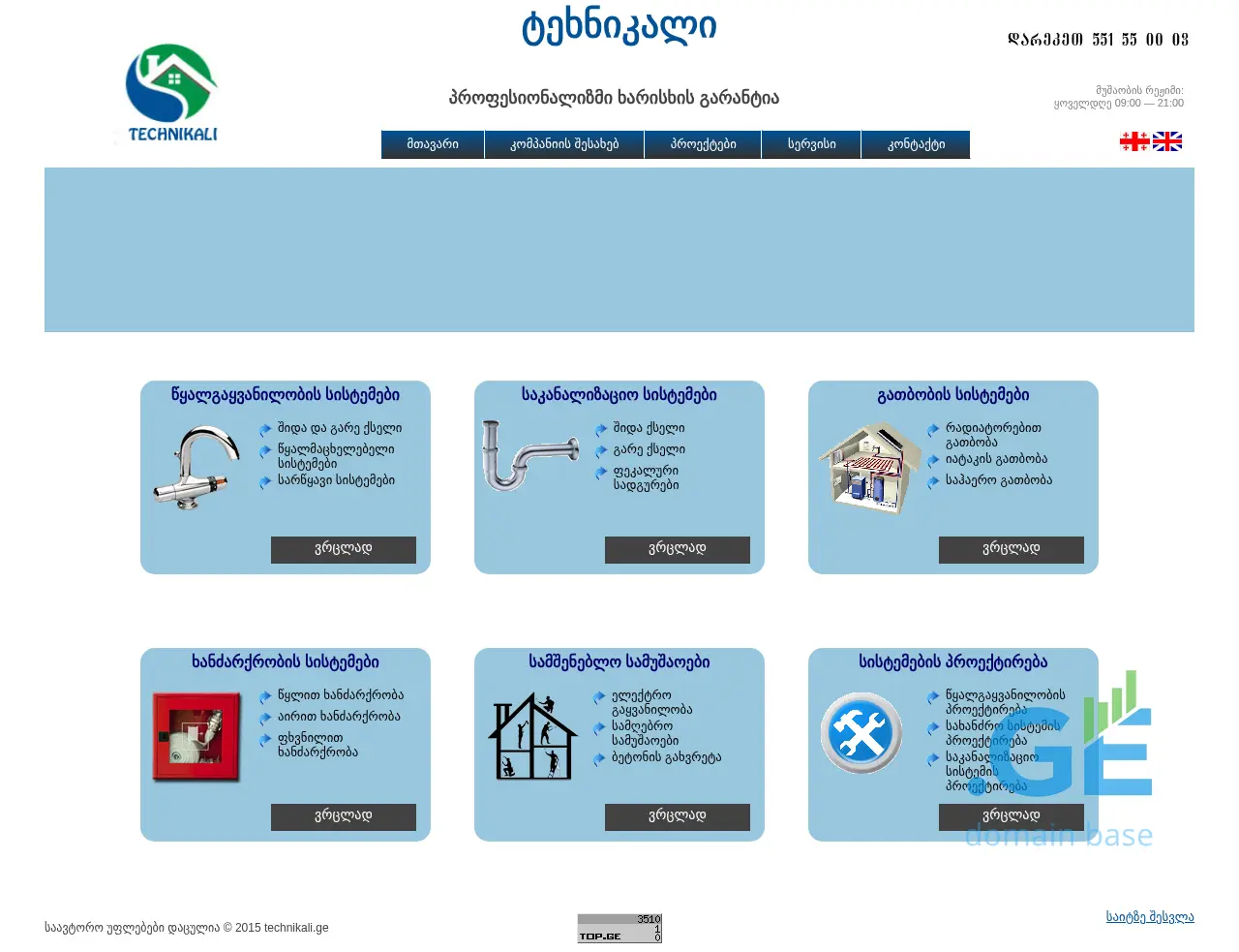 Screenshot of the site technikali.ge
