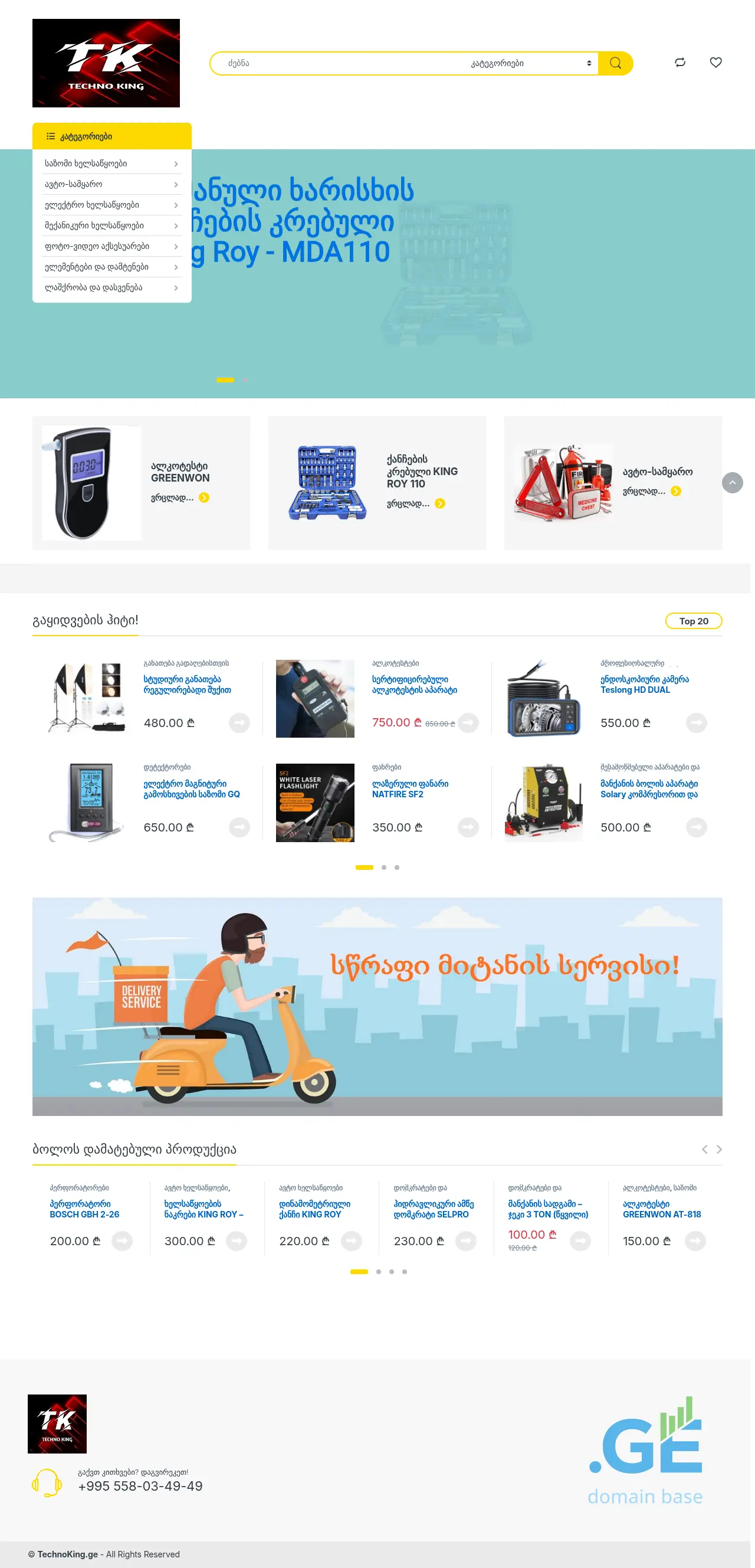 Screenshot of the site technoking.ge