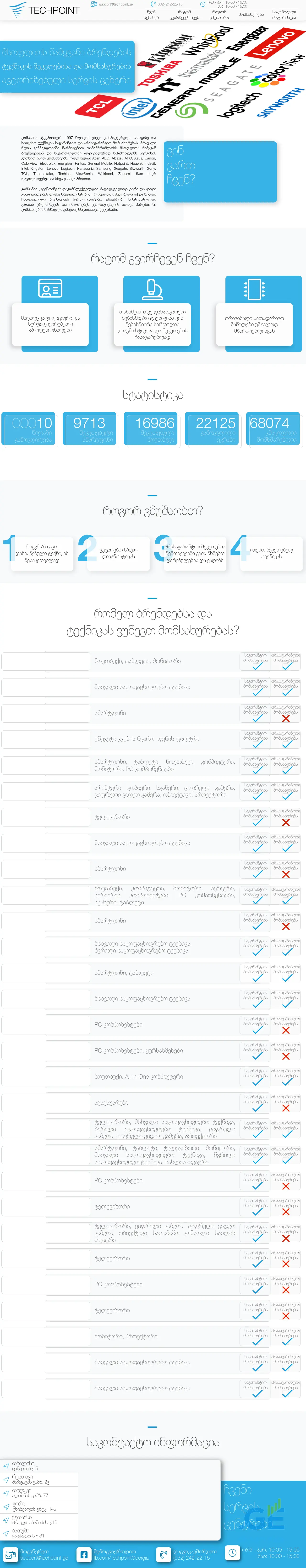 Screenshot of the site techpoint.ge