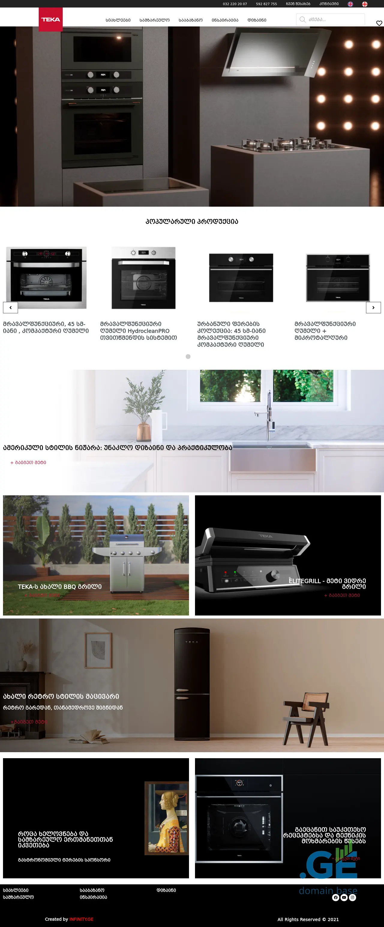 Screenshot of the site teka.ge