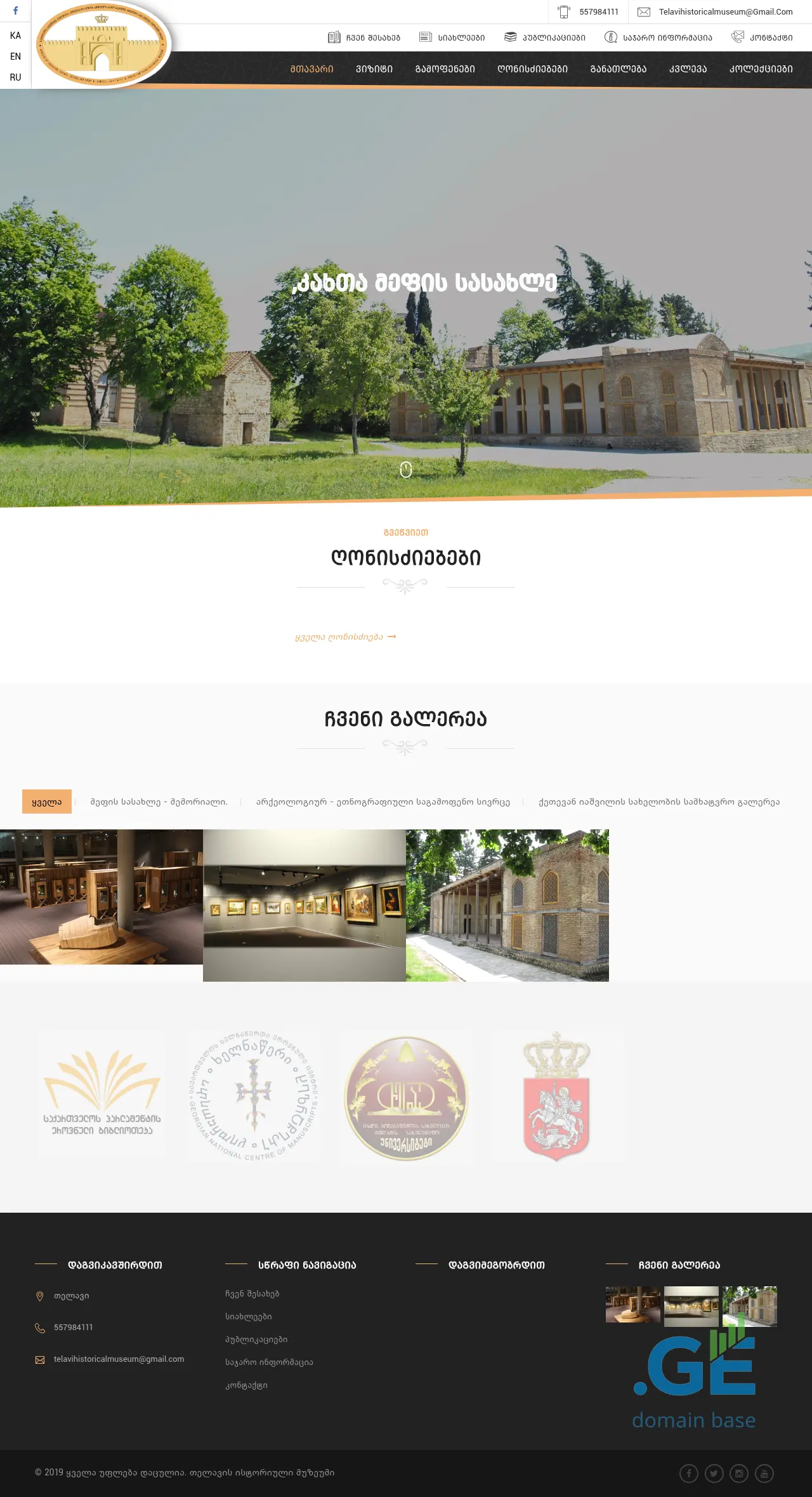 Screenshot of the site telavisistoriulimuzeumi.ge