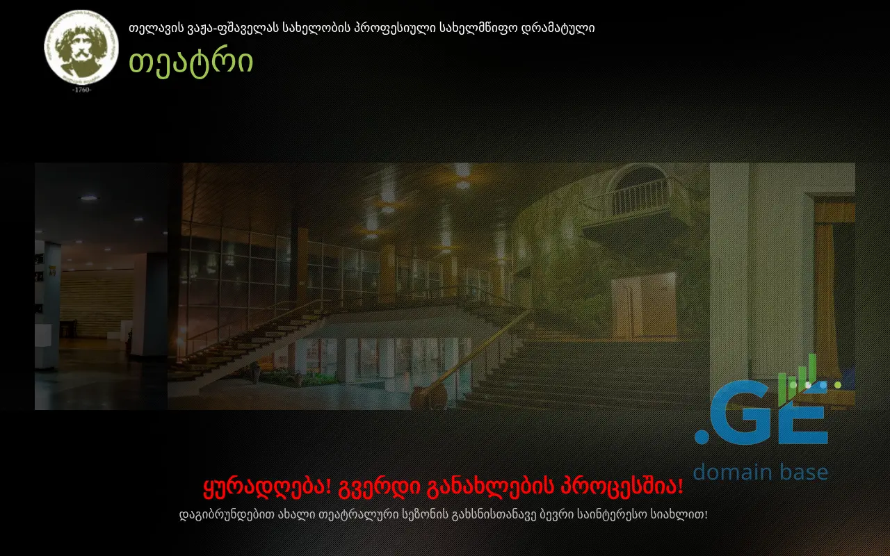 Screenshot of the site telavitheatre.ge