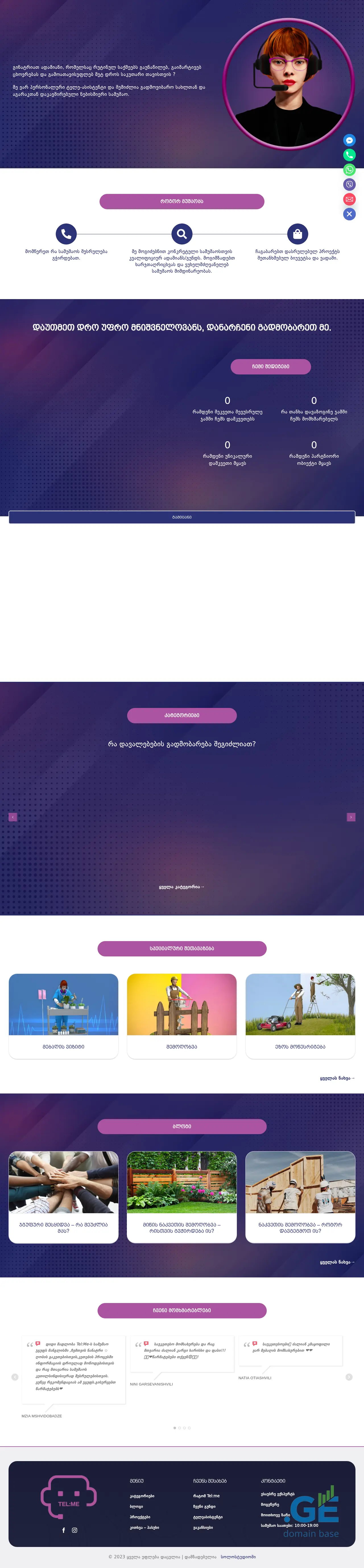 Screenshot of the site telme.ge